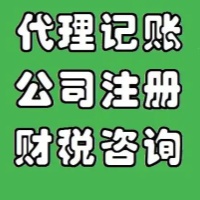 代理记账易点通财税服务最专业、企业注册和代账就找易点通财税！